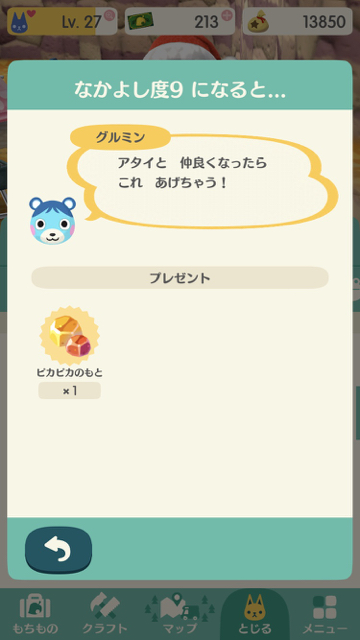 2017-1205_pokemori_gurumin - 9