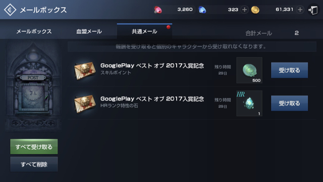 【リネレボ】「特性の石：HRランク」と「スキルポイント500」をプレゼント! Google Playベストオブ2017入賞記念