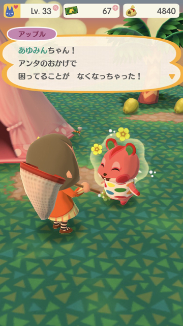 2017-1208_apple_pokemori - 1