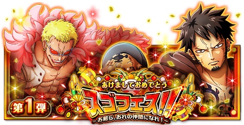 トレクル 虹の宝石50個 ドレスローザ編ゾロ プレゼント スゴフェスには ロー と ドフラミンゴ 登場 Appbank