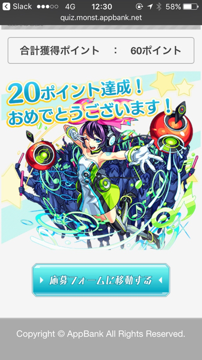 モンストクイズキャンペーン