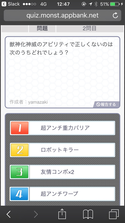 モンストクイズキャンペーン