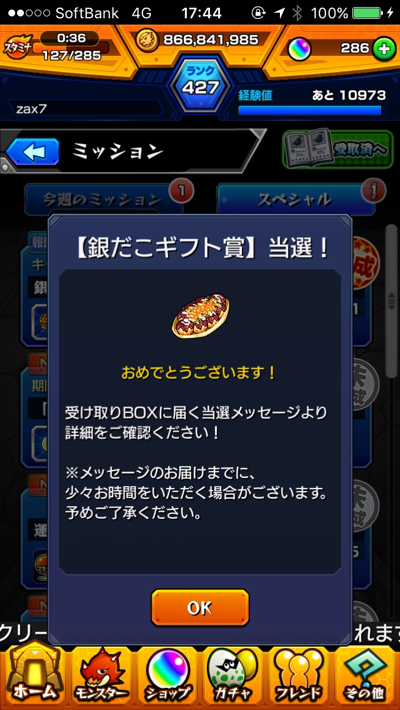 銀だこギフト賞を受け取る