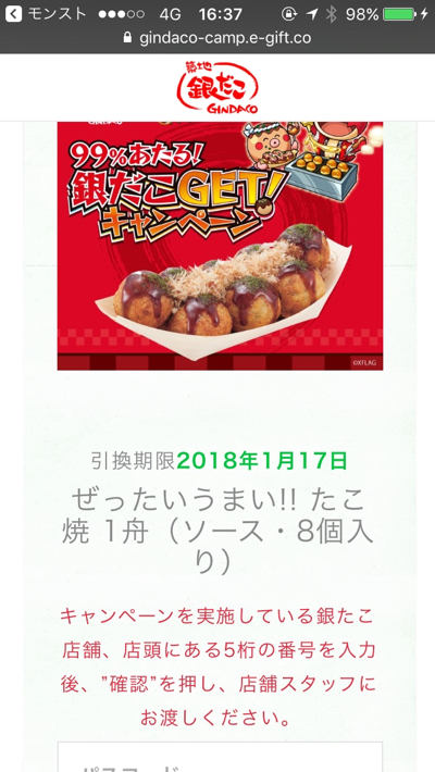 銀だこギフト賞を受け取る