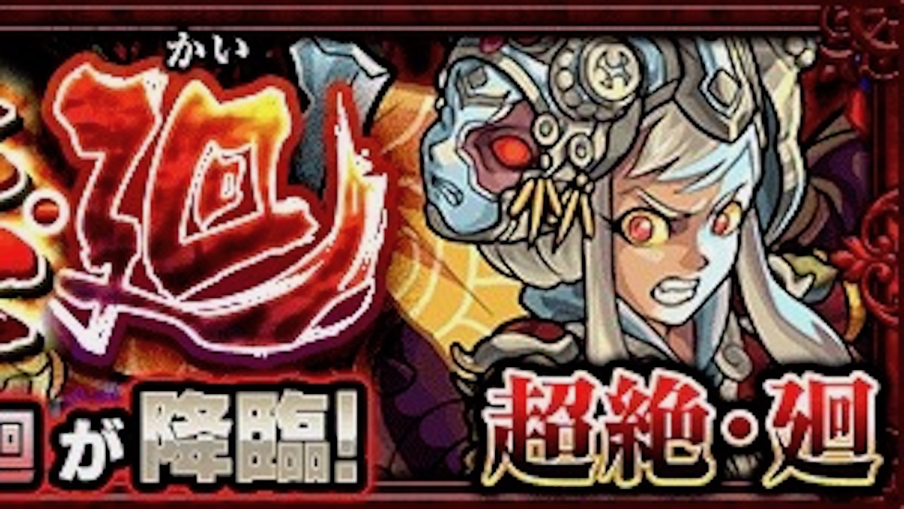 モンスト攻略 阿修羅廻 かい のギミックと適正キャラランキング 攻略ポイントも解説 超絶 廻 Appbank モンスト攻略 阿修羅廻 かい のギミックと適正キャラランキング 攻略ポイントも解説 超絶 廻 Appbank