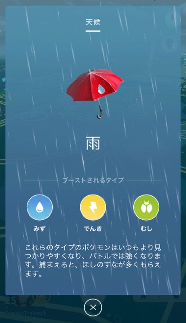 ポケモンgo 天気 詳細まとめ 技の威力 遭遇率 ほしのすなup Appbank ポケモンgo 天気 詳細まとめ 技の威力 遭遇率 ほしのすなup Appbank