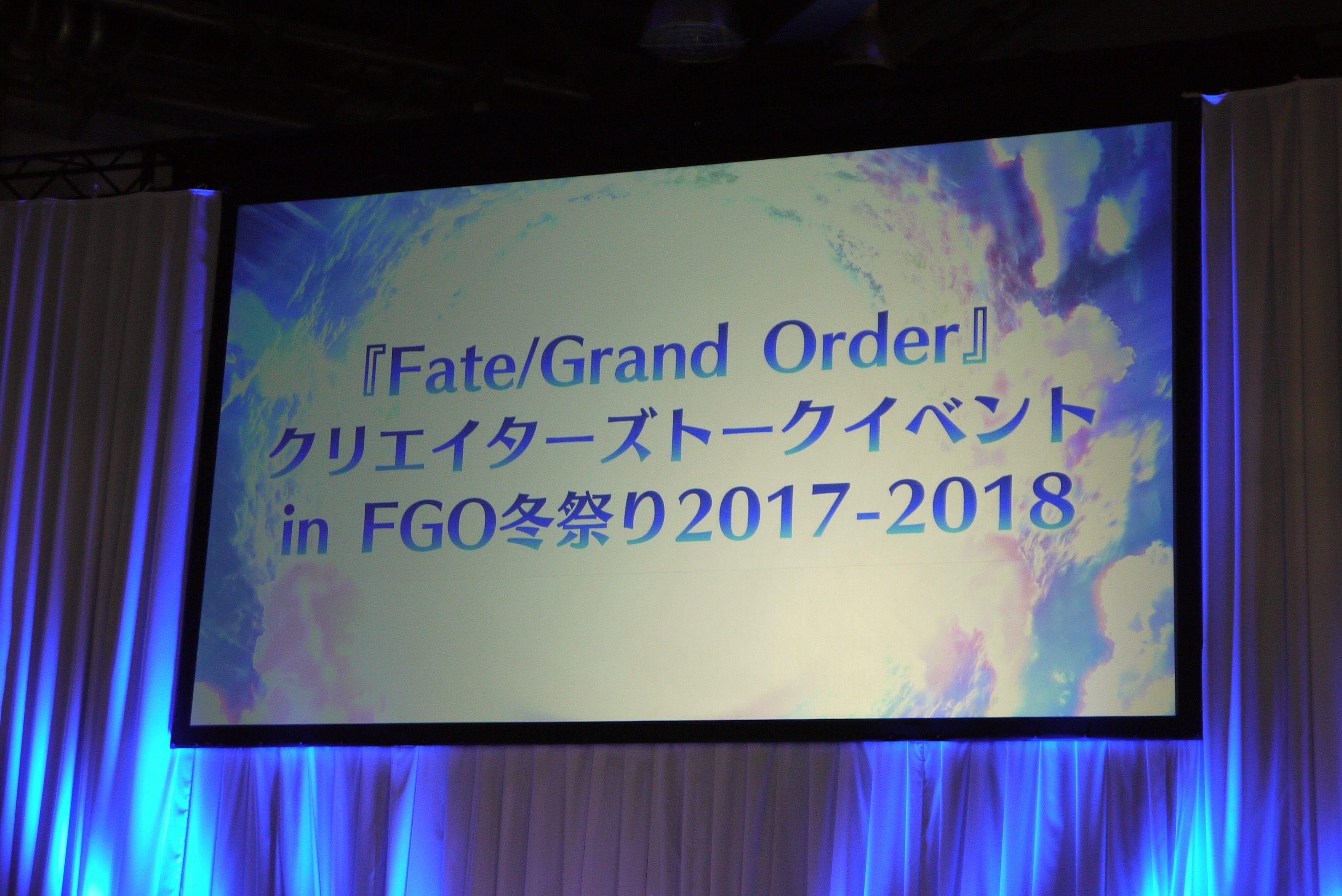 FGO冬祭りクリエイタートーク