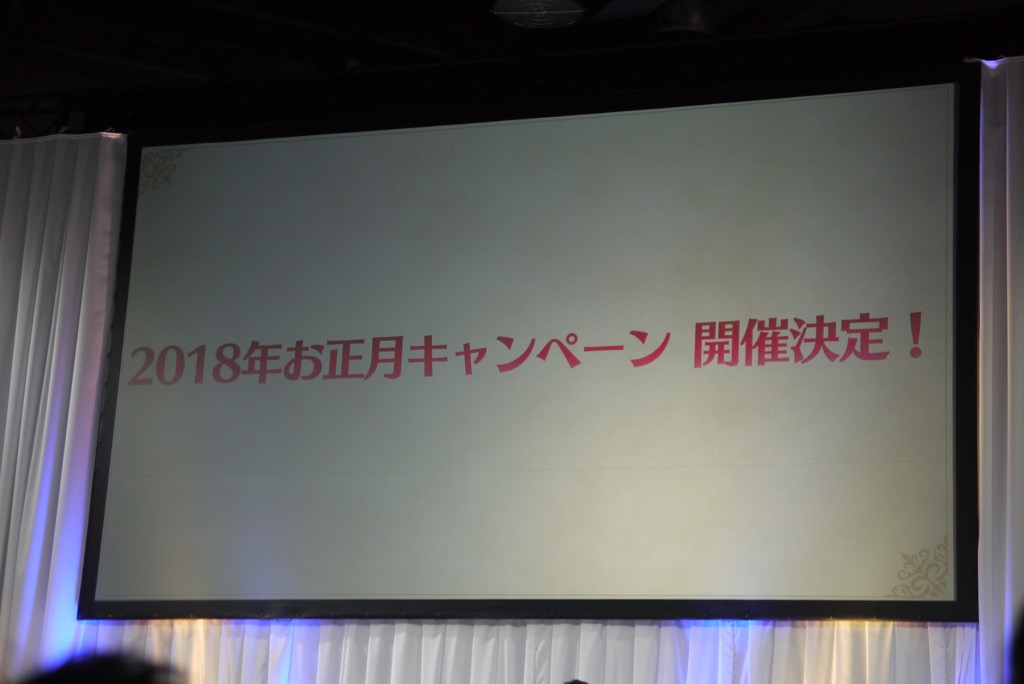 【FGO速報】福袋召喚2018のラインナップは2種。次回イベントの参加条件は第1部クリア