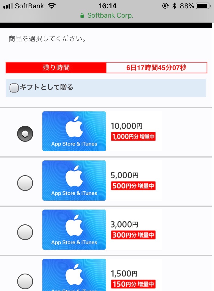 iTunesカードが10%増量中。年末年始のガチャや福袋に最適!(1月4日まで)