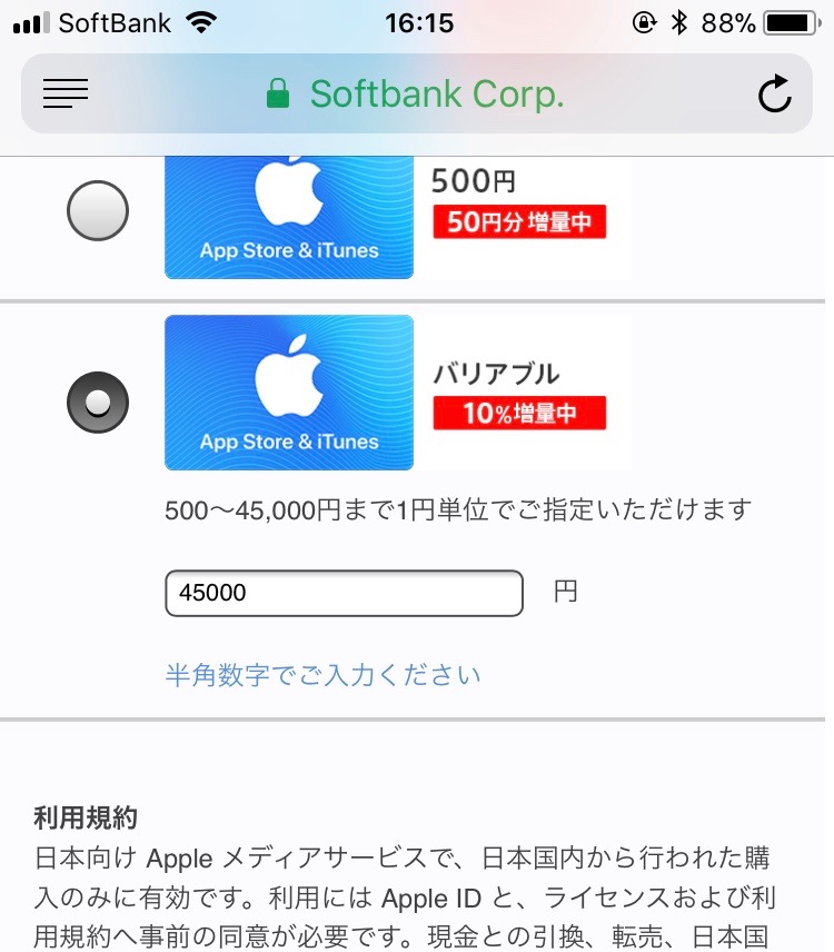 iTunesカードが10%増量中。年末年始のガチャや福袋に最適!(1月4日まで)