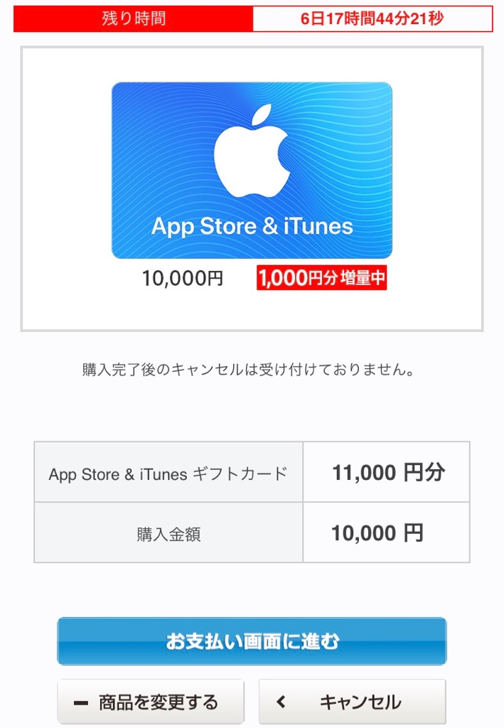 iTunesカードが10%増量中。年末年始のガチャや福袋に最適!(1月4日まで)