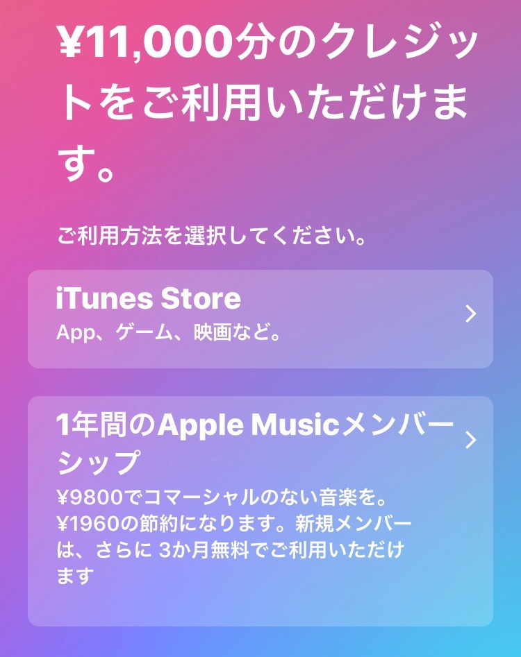 iTunesカードが10%増量中。年末年始のガチャや福袋に最適!(1月4日まで)