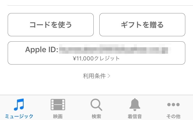 iTunesカードが10%増量中。年末年始のガチャや福袋に最適!(1月4日まで)
