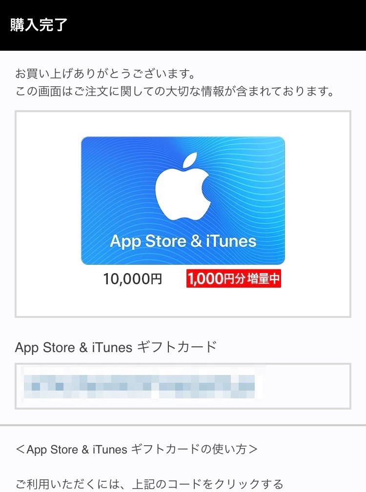 iTunesカードが10%増量中。年末年始のガチャや福袋に最適!(1月4日まで)
