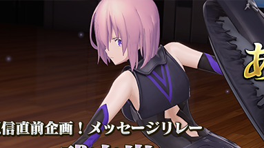 【FGO VR】メッセージリレーVol.2は武内崇さん! 配信版にはちょっとした驚きが