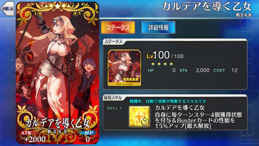 【今週のFGO】