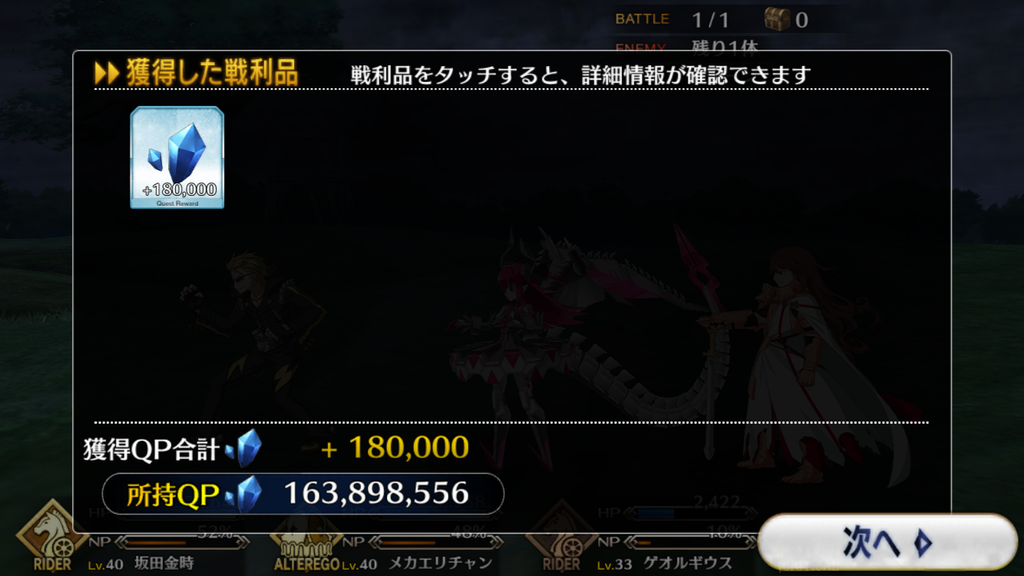 【FGO攻略】セイレム第7節以降の敵編成まとめ