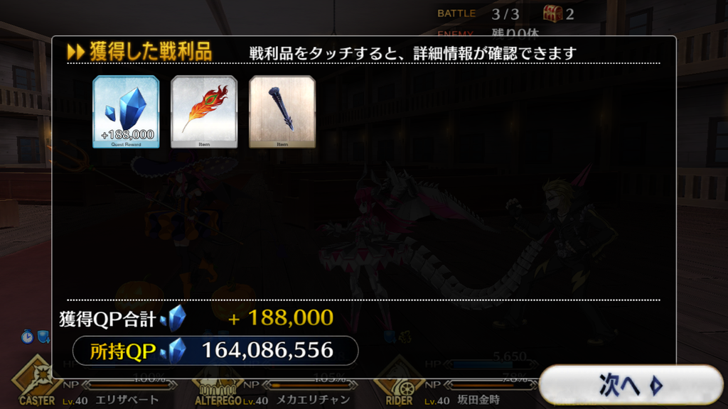 【FGO攻略】セイレム第7節以降の敵編成まとめ