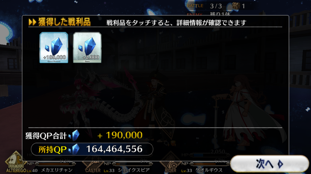 【FGO攻略】セイレム第7節以降の敵編成まとめ