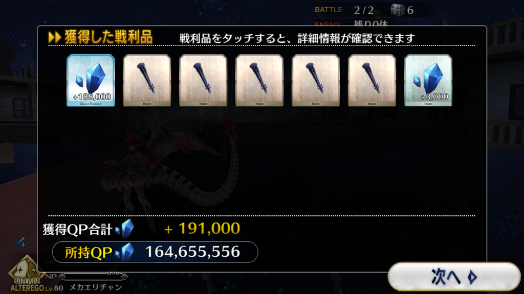 【FGO攻略】セイレム第7節以降の敵編成まとめ