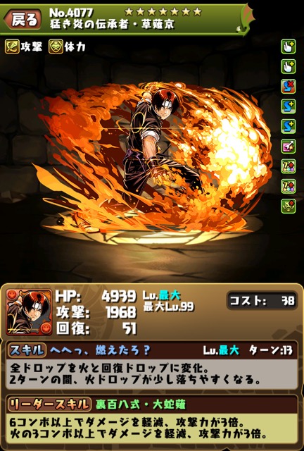 草薙京