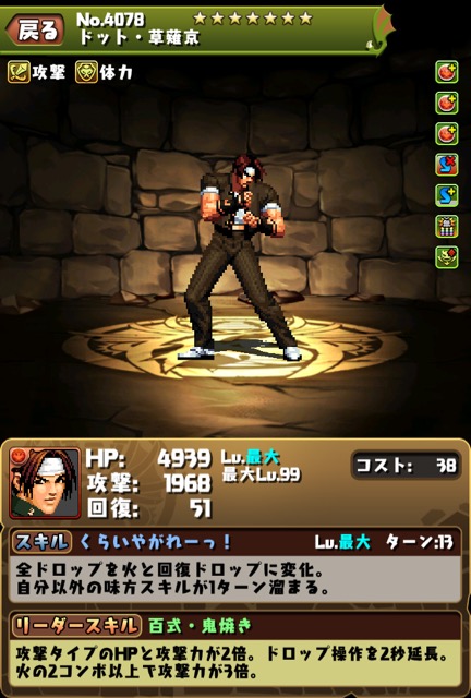 ドット草薙京