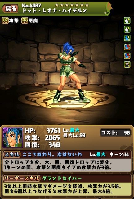 ドットレオナ