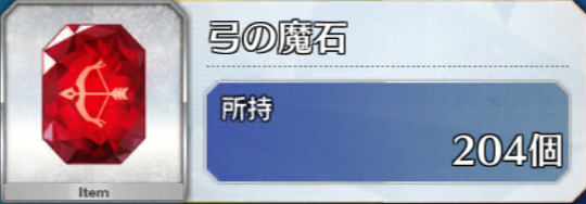 【FGO攻略】曜日クエスト「弓の修練場」ドロップ率まとめ【再臨素材】