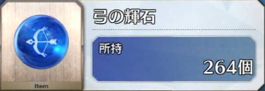 【FGO攻略】曜日クエスト「弓の修練場」ドロップ率まとめ【再臨素材】