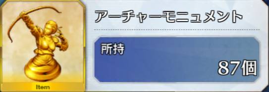 【FGO攻略】曜日クエスト「弓の修練場」ドロップ率まとめ【再臨素材】