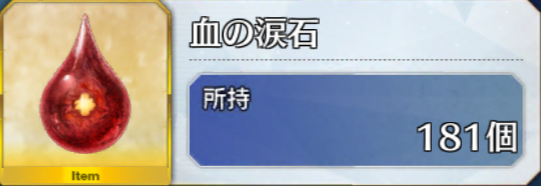 【FGO攻略】曜日クエスト「弓の修練場」ドロップ率まとめ【再臨素材】