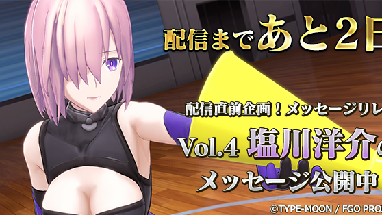 【FGO VR】塩川洋介さんのメッセージが公開。製品版ではVRらしい仕掛けを用意