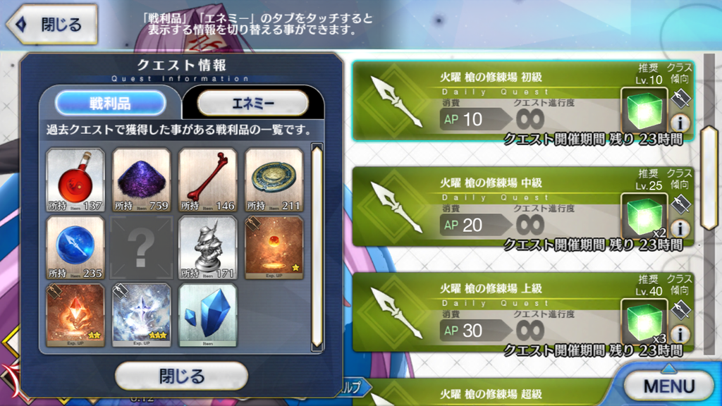 【FGO攻略】「槍の修練場」アイテムドロップ率、周回効率まとめ【再臨素材】