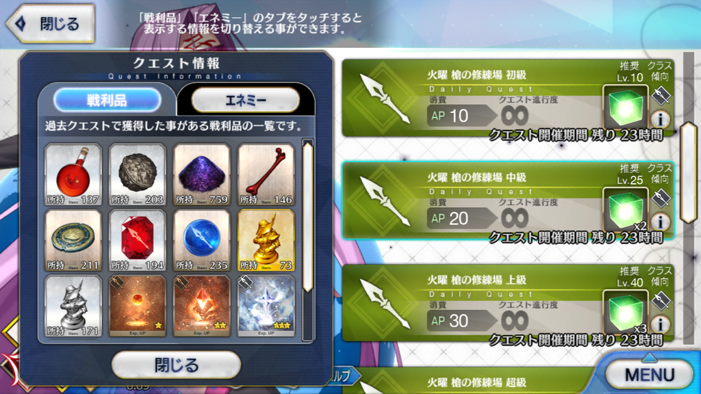 【FGO攻略】「槍の修練場」アイテムドロップ率、周回効率まとめ【再臨素材】