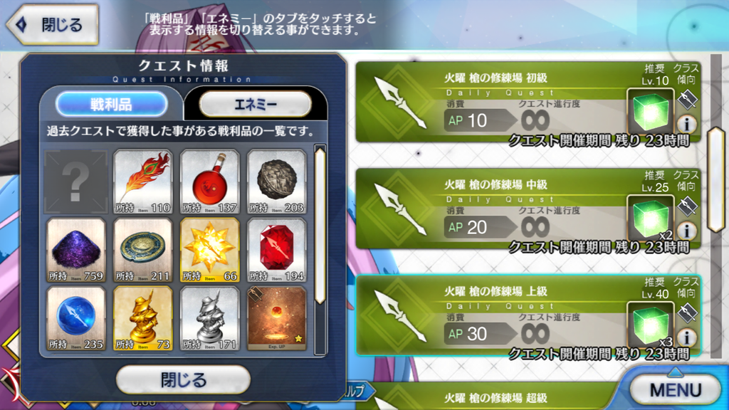 【FGO攻略】「槍の修練場」アイテムドロップ率、周回効率まとめ【再臨素材】