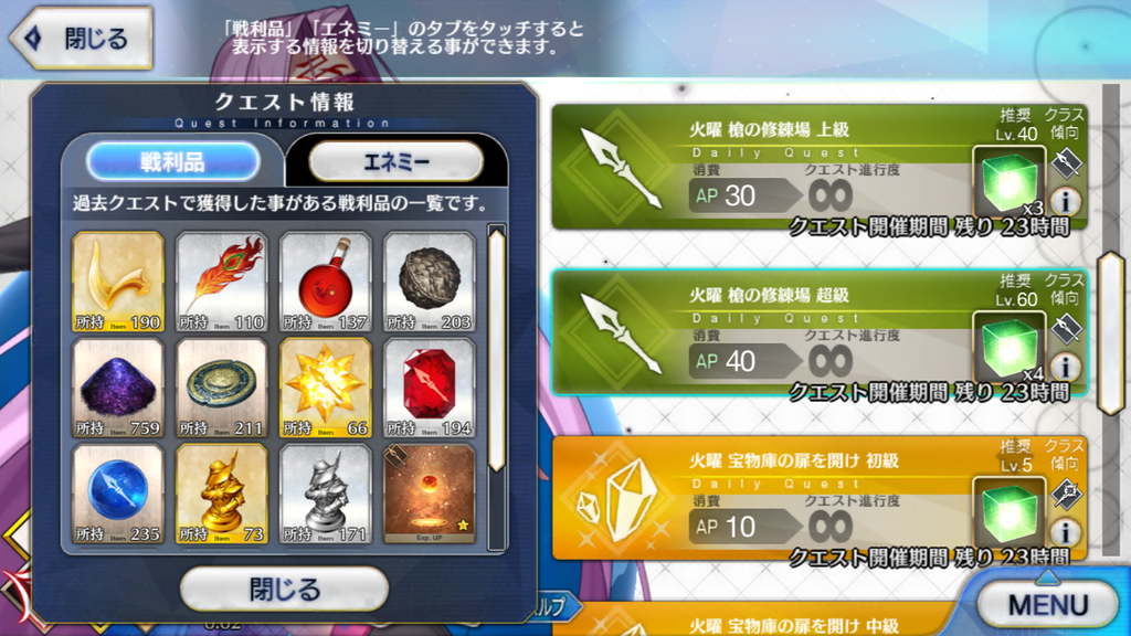 【FGO攻略】「槍の修練場」アイテムドロップ率、周回効率まとめ【再臨素材】