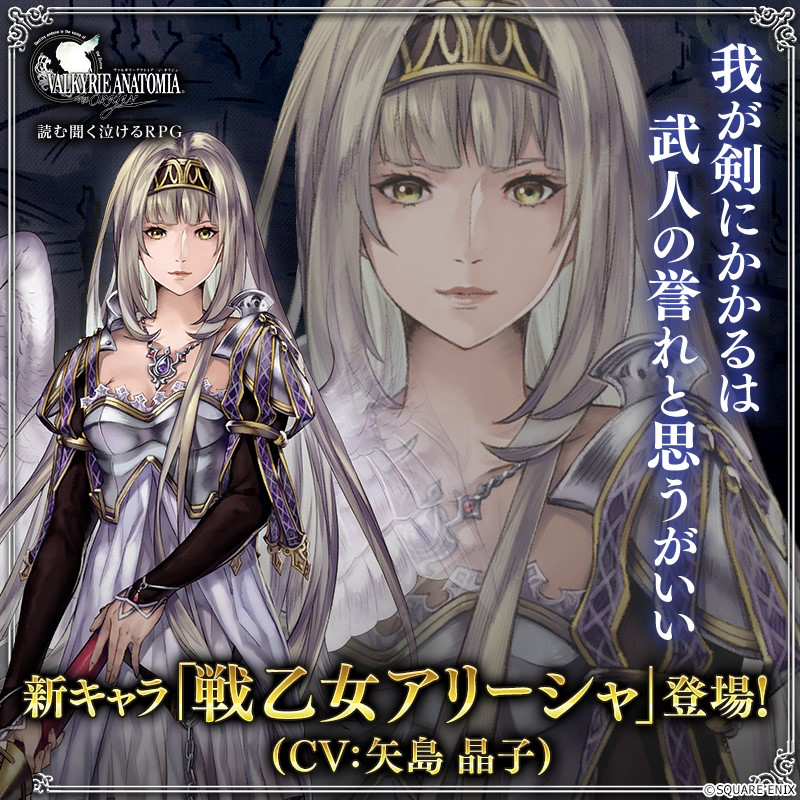 【ヴァルキリーアナトミア】『VP2』の戦乙女アリーシャが初参戦。コラボイベント開催中