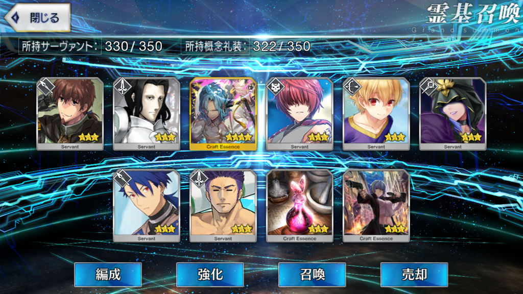 『FGO』ガチャレポート画像