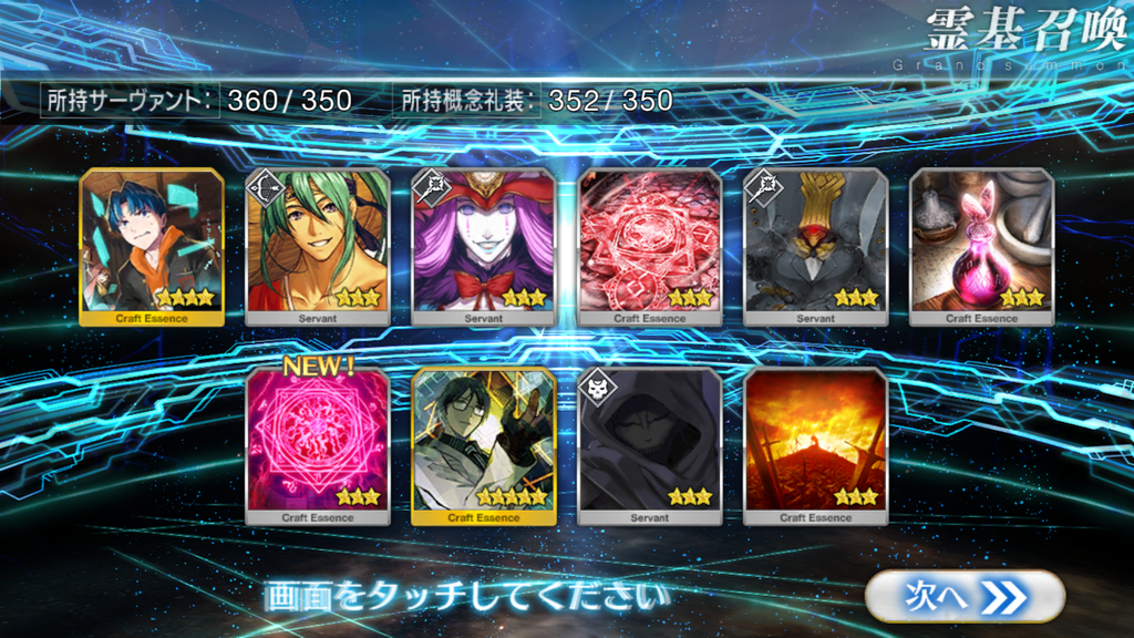 『FGO』ガチャレポート画像