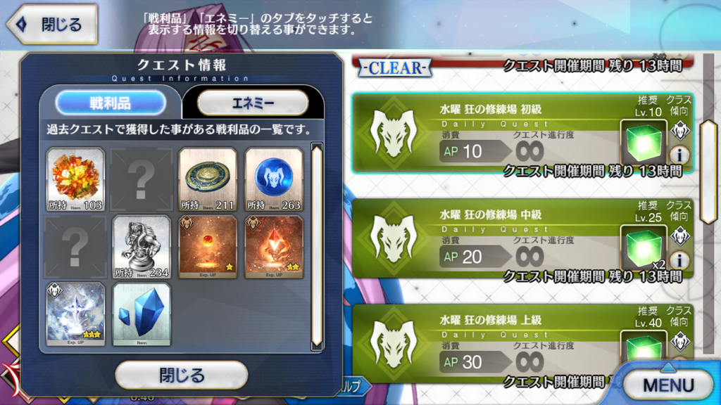 【FGO攻略】「狂の修練場」ドロップ率、周回効率まとめ
