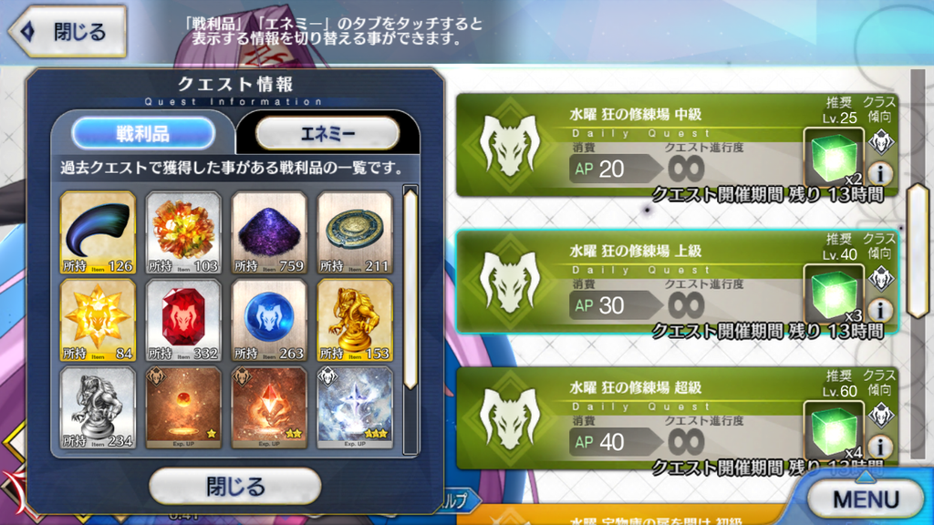【FGO攻略】「狂の修練場」ドロップ率、周回効率まとめ