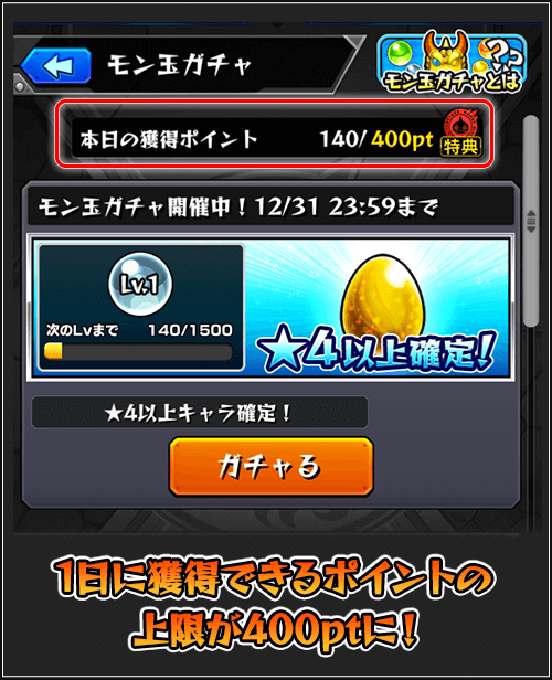 上限400ポイント