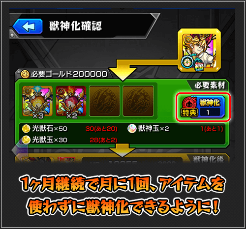 獣神竜不要
