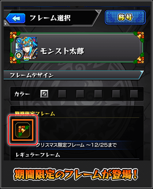 期間限定フレーム登場