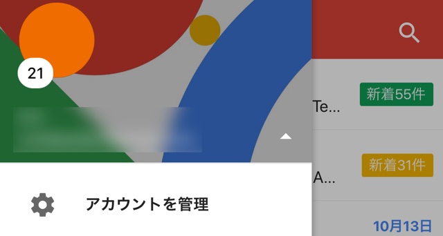 iPhone版『Gmail』アプリが他社メールサービスに対応