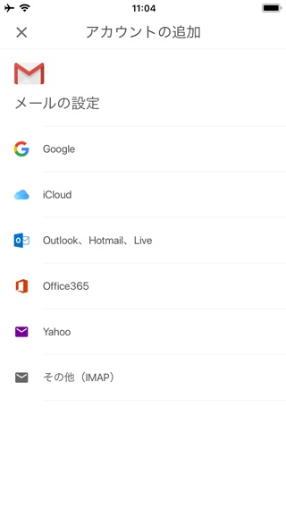 iPhone版『Gmail』アプリが他社メールサービスに対応
