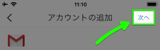 iPhone版『Gmail』アプリが他社メールサービスに対応