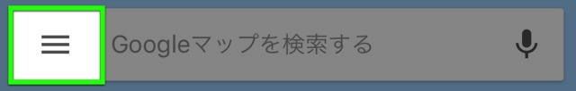 知っておきたい『Google マップ』便利技まとめ