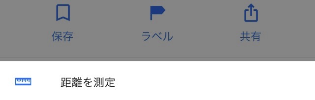 知っておきたい『Google マップ』便利技まとめ