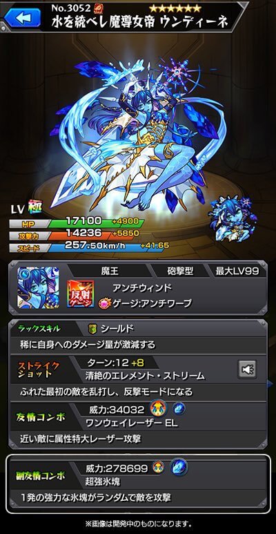 ウンディーネ獣神化ステータス